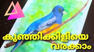 How to draw bird easy way  കിളിയെ വരയ്ക്കാൻ പഠിക്കാം #easybirddrawing