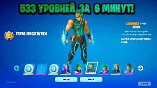 ТОПОВЫЙ БАГ НА ОПЫТ В ФОРТНАЙТЕ КАРТА ДЛЯ ФАРМА ОПЫТА FORTNITE БАГ НА ОПЫТ В ФОРТНАЙТ