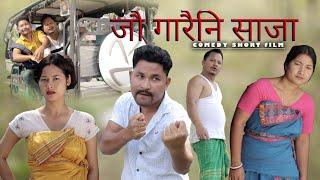 Jwo Garwini Saja  Comedy Short film