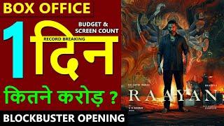 Raayan Box Office Collection Day 1 raayan 1st day collection raayan budget dhanush