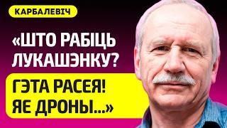 КАРБАЛЕВИЧ про взрывы в Гомеле Лукашенко пропал дроны над Беларусью КГБ поймал шпиона Путин