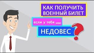 Берут ли в армию с недовесом? Недостаточность питания и армия