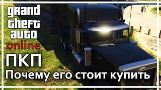 GTA Online - ПКП подвижный командный пункт. Для чего его стоит купить.