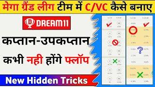 Dream11 C or VC Tips And Tricks Dream11 Captain Vice Captain Kaise Banaye Dream11 Tips And Tricks