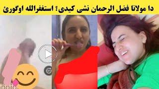 حریم شاه او مولانا فضل الرحمان نوی ویډیو  Haeeem shah maulana fazlur rehman new viral video 2023