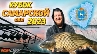 Карпфишинг. Кубок Самарской области 2023