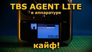 TBS AGENT LITE для CROSSFIRE под Radiomaster Taranis Tango OpenTX