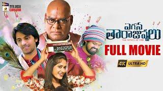 Egise Tarajuvvalu Latest Telugu Full Movie 4K  Priyadarshi  Mahesh Kathi  Mango Telugu Cinema