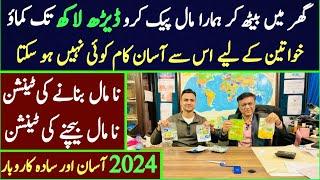 Business ideas in pakistan 2024  small business idea at home  small factory business for ladies