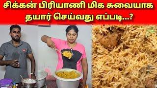 சிக்கன் பிரியாணி தயார் செய்யும் முறை  Tamil  Srilankan Tamil  Mr Suman