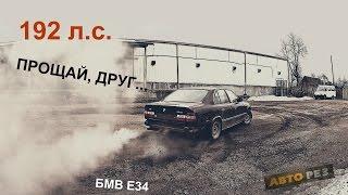 БМВ Е34 ПЯТЁРОЧКА ЕЩЁ ОДИН БАВАРЕЦ ПРОСИТСЯ В ДОНОРЫ  BMW E34