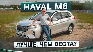 Лучше взять его чем Весту? Большой и дешевый Haval M6. Подробный тест-драйв и обзор