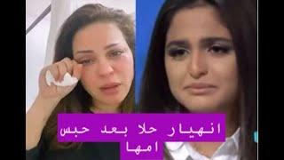 صحافي ينتقم من حلا الترك بعد ما فعلته بوالدتها هذا ما كشفته منى السابر قبل سجنها 