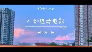 房东的猫 - 云烟成雨Live 天赐的声音3 ｜30分钟循环【我多想再见你哪怕匆匆一眼就别离】