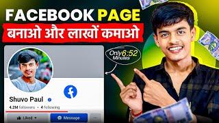 How To Create Facebook Page 2024  Facebook Page Kaise Banaye  Facebook Page Kaise banaen  fb