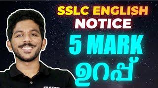 SSLC English Exam  Notice  5 Mark ഉറപ്പ്   Exam Winner