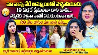 19 ఏళ్లకే ప్రేమించా కానీ వాడు డబ్బు కోసం Influencer Divya Emotional Interview  Qube TV