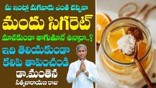 You Can Quit Smoking & Alcohol ?  How to Avoid Drinking  Dr Manthena Satyanarayana Raju Videos