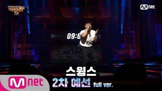 ENG SMTM9 3회풀버전 스윙스 @2차 예선 Full ver. EP.3 201030