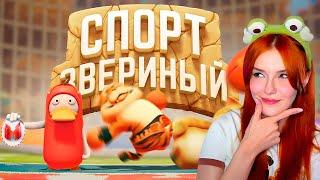 Мармок - Звериный спорт Party Animals Реакция на Marmok и Johan