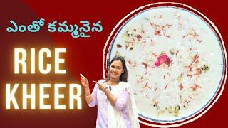 Rice kheer ఎంతో కమ్మగా TASTY గా@swapnavaitla #youtube #foryou #food