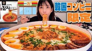 【eng sub】韓国のコンビニでしか買えないインスタントラーメン！？オモリキムチチゲラーメンがめちゃくちゃ美味しい！！最後はご飯投入で今日も優勝！【木下ゆうか】