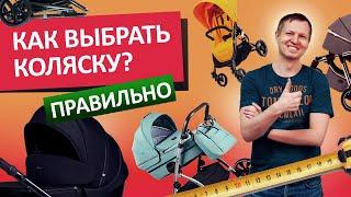 Как выбрать детскую коляску правильно?