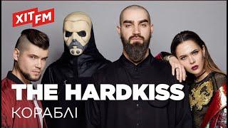 THE HARDKISS – КОРАБЛІ