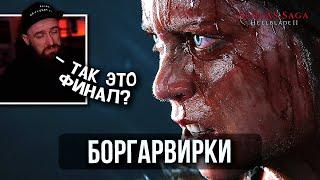 Senuas Saga Hellblade II ► Полное прохождение 2К — Часть 6 Боргарвирки