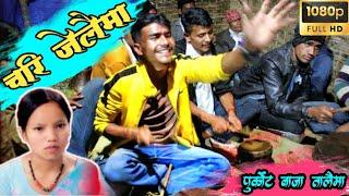 Jelaima ho jelaima Chari jelaima new hit song at sanahi Purkot naumati baja Purkote baja burtibang