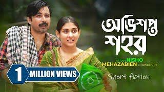 অভিশপ্ত শহর  Obhishopto Shohor  Afran Nisho  Mehazabien  Vicky Zahed  New Bangla Natok 2024