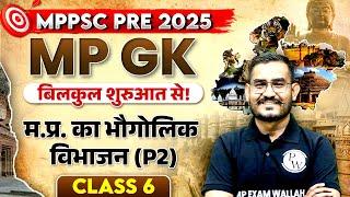 MPPSC Pre 2025 MP GK  Geographical Division of MP  Complete MPGK for MPPSC Prelims 2024 Exam #2