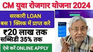 CM युवा स्वरोजगार योजना APPLY 2024  Sarkar Ki Nai Loan Yojana 2024  Sarkari Business Loan Yojana