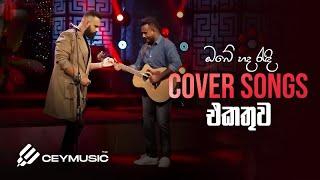 Cover Songs Sinhala  Mind Relaxing Cover Collection  Mihindu Ariyaratne Samitha Radeesh Anjali