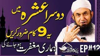 __2nd_Ashra___Paigham_e_Quran_Ep#12___Molana_Tariq_Jamill_Special latest bayan