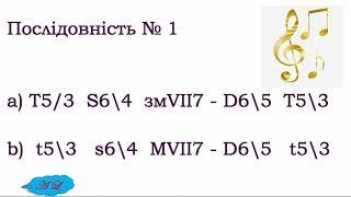 Сольфеджіо. 8 клас. Слуховий аналіз № 2