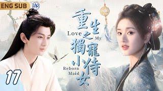 ENGSUB《重生之獨寵小侍女》Love My Reborn Maid ▶ EP17 小靈獸#趙露思 與仙界皇子#成毅 的千年情緣｜天界混戰神女魂飛魄散🫧轉世鳳凰之子の靈寵#神隱 #王安宇