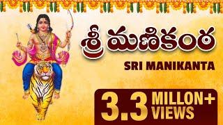 Sri Manikanta #Ayyappa  Songs #Super Hit Telangana Devotional Songs #Telangana Devotional Songs