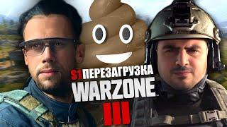 ПЕРЕЗАГРУЗКА ПЕРВОГО СЕЗОНА MODERN WARFARE 3 которую мы заслужили \ WARZONE #warzone #codwarzone