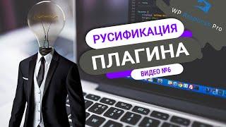 Обзор плагина WP Response PRO - Русификация плагина WP Response PRO