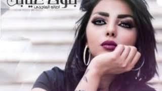 بلوه غيابك-أصالة الماجدي- أغاني عراقية 2020