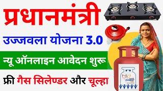 PM ujjwala Yojana 3.0 online apply 2024  free Gas cylinder ka form kaise bhare  pm ujjwala Yojana