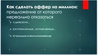 Оффер на миллион как сделать предложение от которого нельзя отказаться