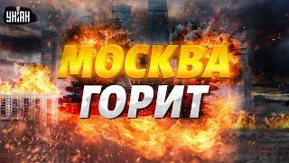 В ЭТИ МИНУТЫ Москва ГОРИТ Самару и Новороссийск затянуло дымом пылающие кадры