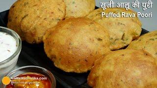 सूजी आलू मसाला पूरी व खीरा टमाटर का रायता। Sooji Aloo Poori Recipe  Semolina Potato Poori and Raita