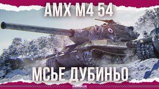 ДУБИНАТОР - AMX M4 54