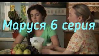 Маруся 6 - серия Marusea 6 - Qism