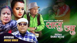 New Nepali song  Sasu Jyu सासु ज्यु  Shreelal Bharati  Shristi Giri  Mushkan KC  Sarada Giri