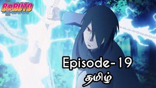 Boruto Episode-19 Tamil Explain  Story Tamil Explain #boruto #naruto #sasuke