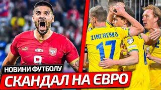 ЦЕ ДИКІСТЬ СКАНДАЛ ПЕРЕД ЄВРО-2024  ЗБІРНА УКРАЇНИ ПРОВЕЛА ПЕРШЕ ТРЕНУВАННЯ ПЕРЕД РУМУНІЄЮ